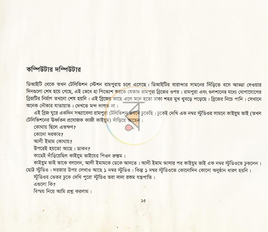 পাতা 8