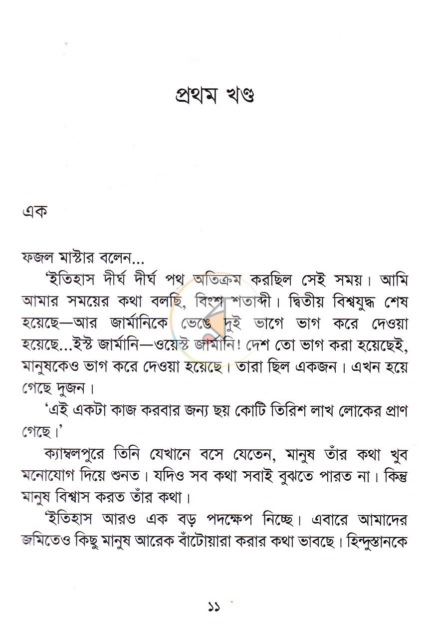 পাতা 6