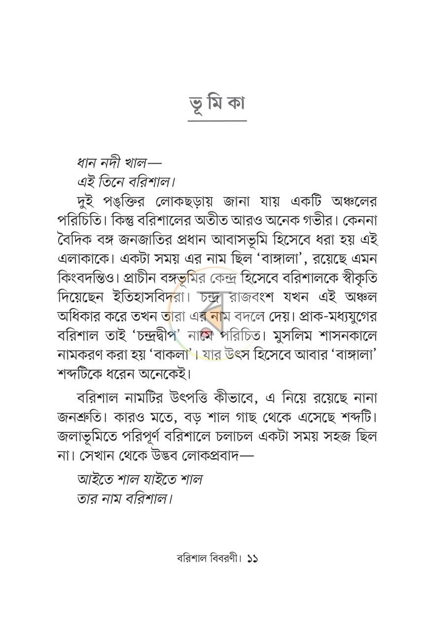 পাতা 8