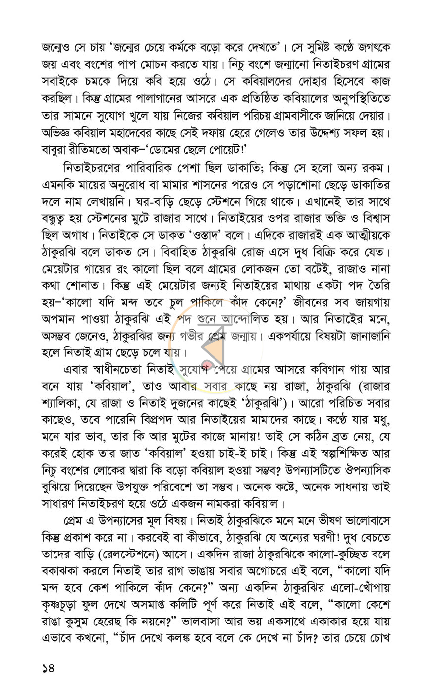 পাতা 10