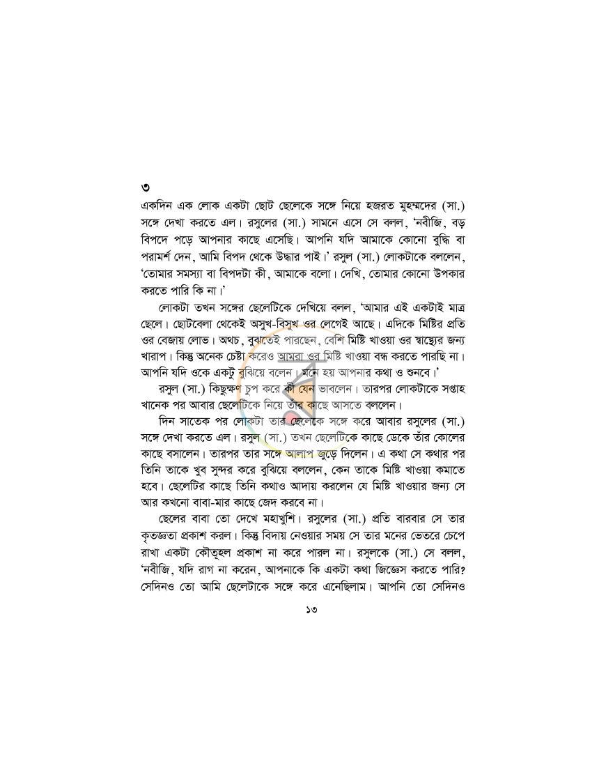 পাতা 8