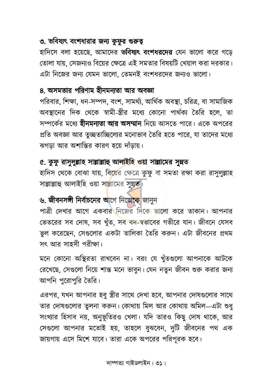পাতা 21
