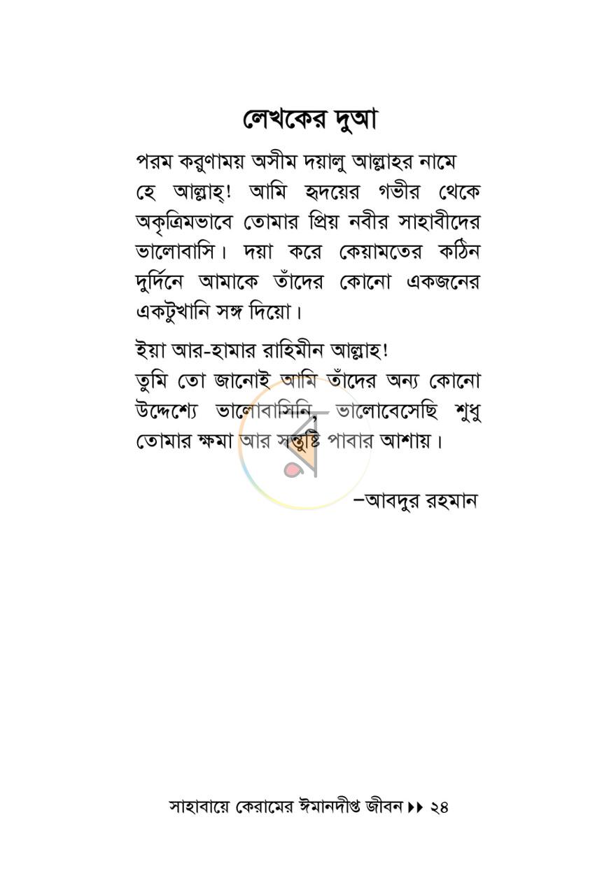 পাতা 9