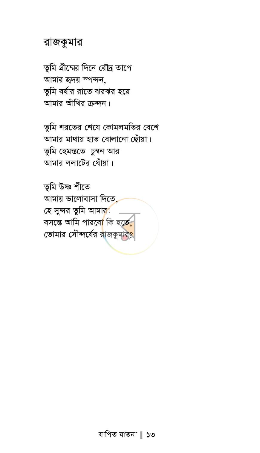 পাতা 7