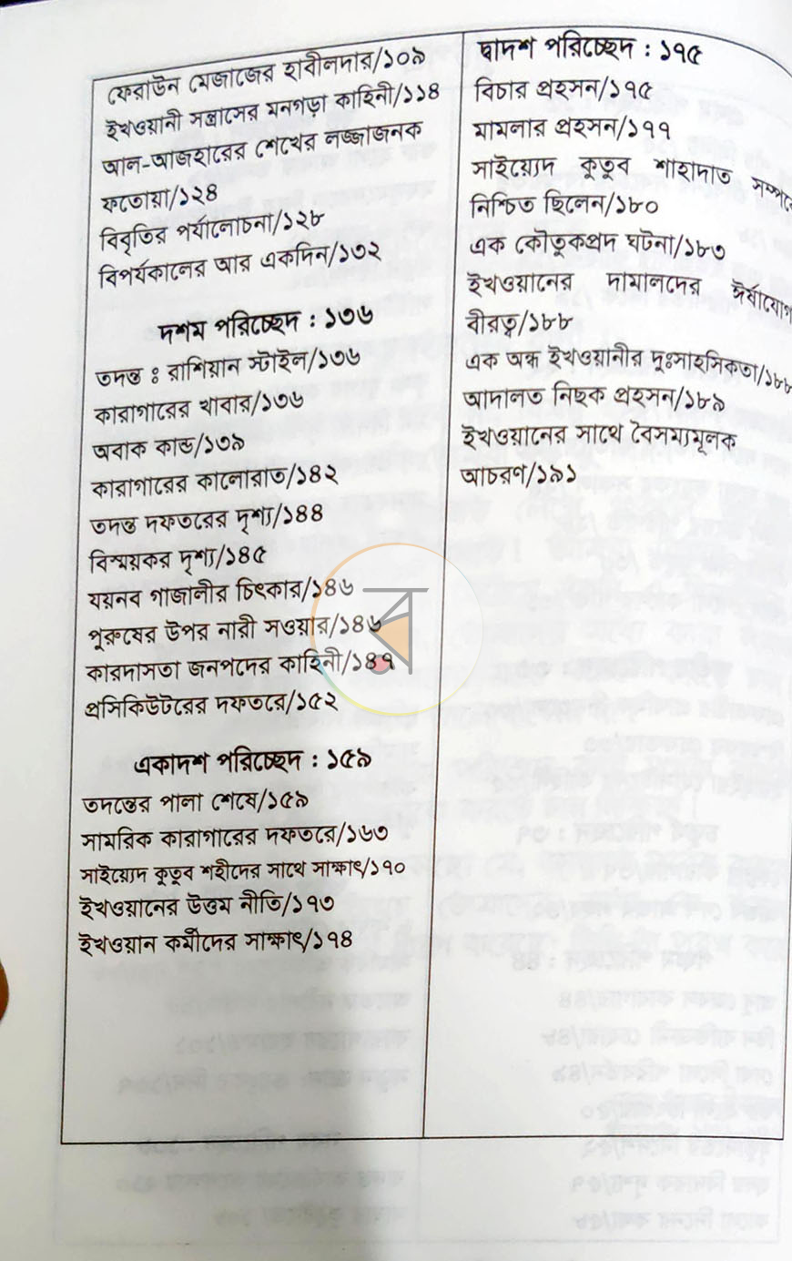 পাতা 2