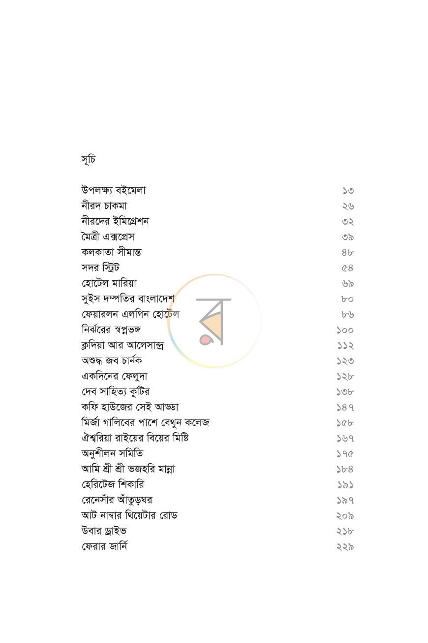পাতা 10