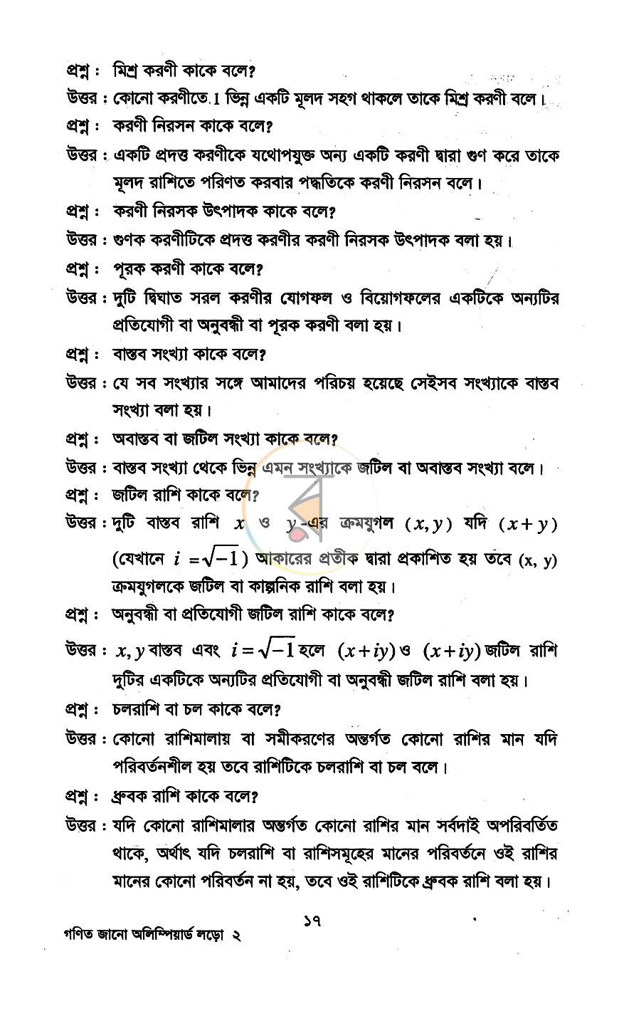 পাতা 12