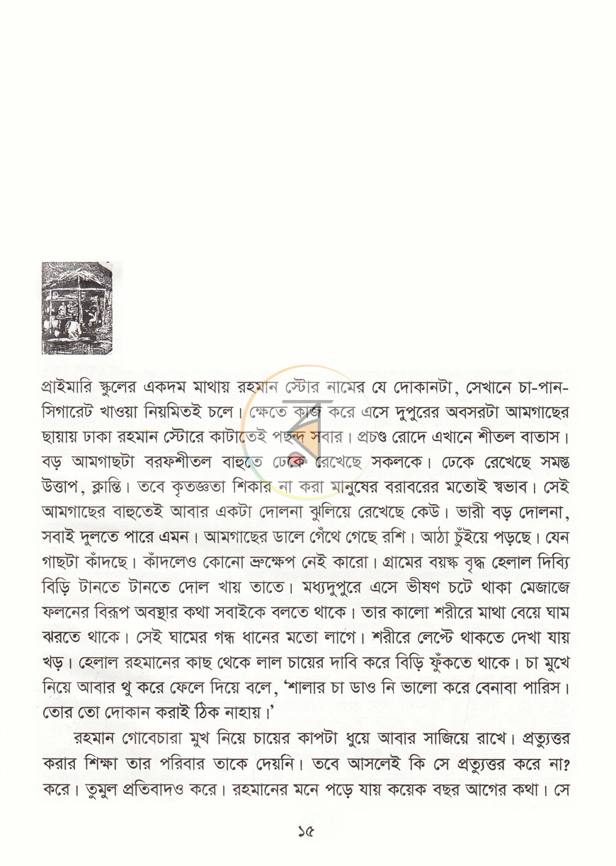 পাতা 6