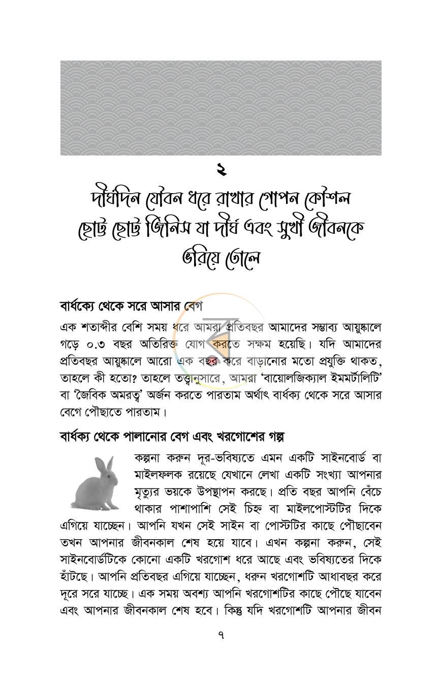 পাতা 7