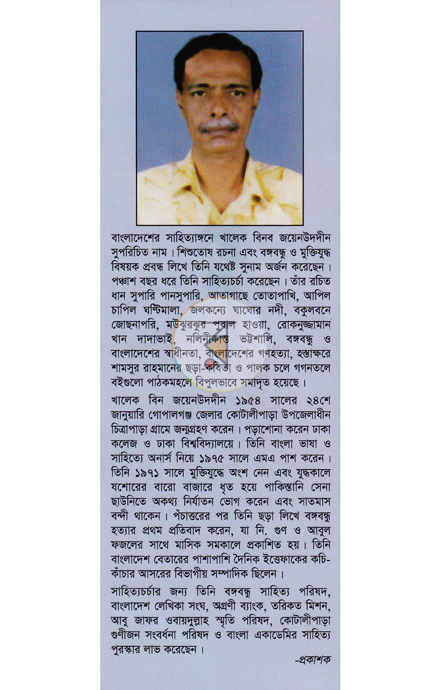 পাতা 9