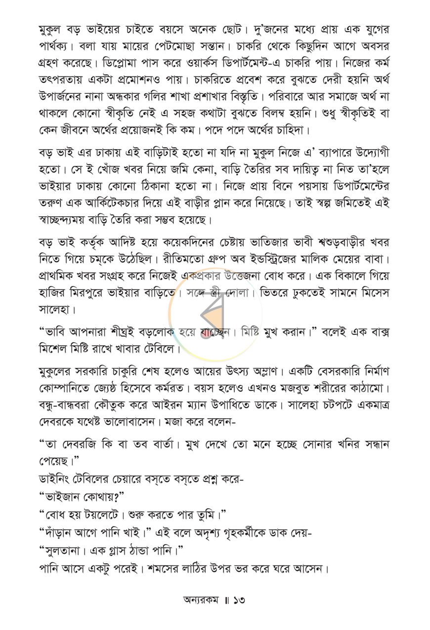 পাতা 6