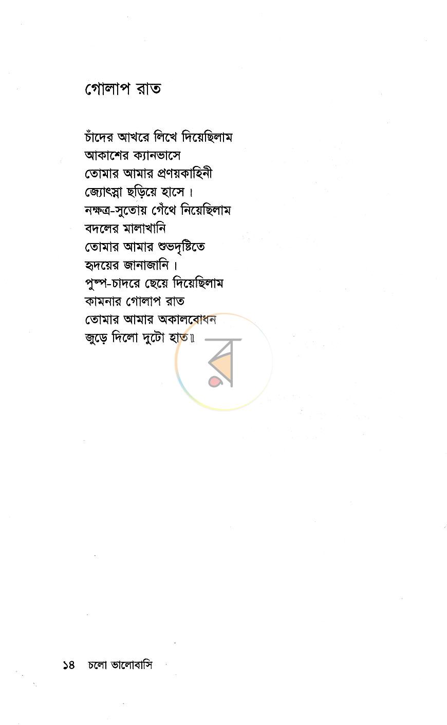 পাতা 8
