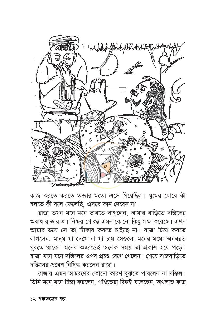 পাতা 8