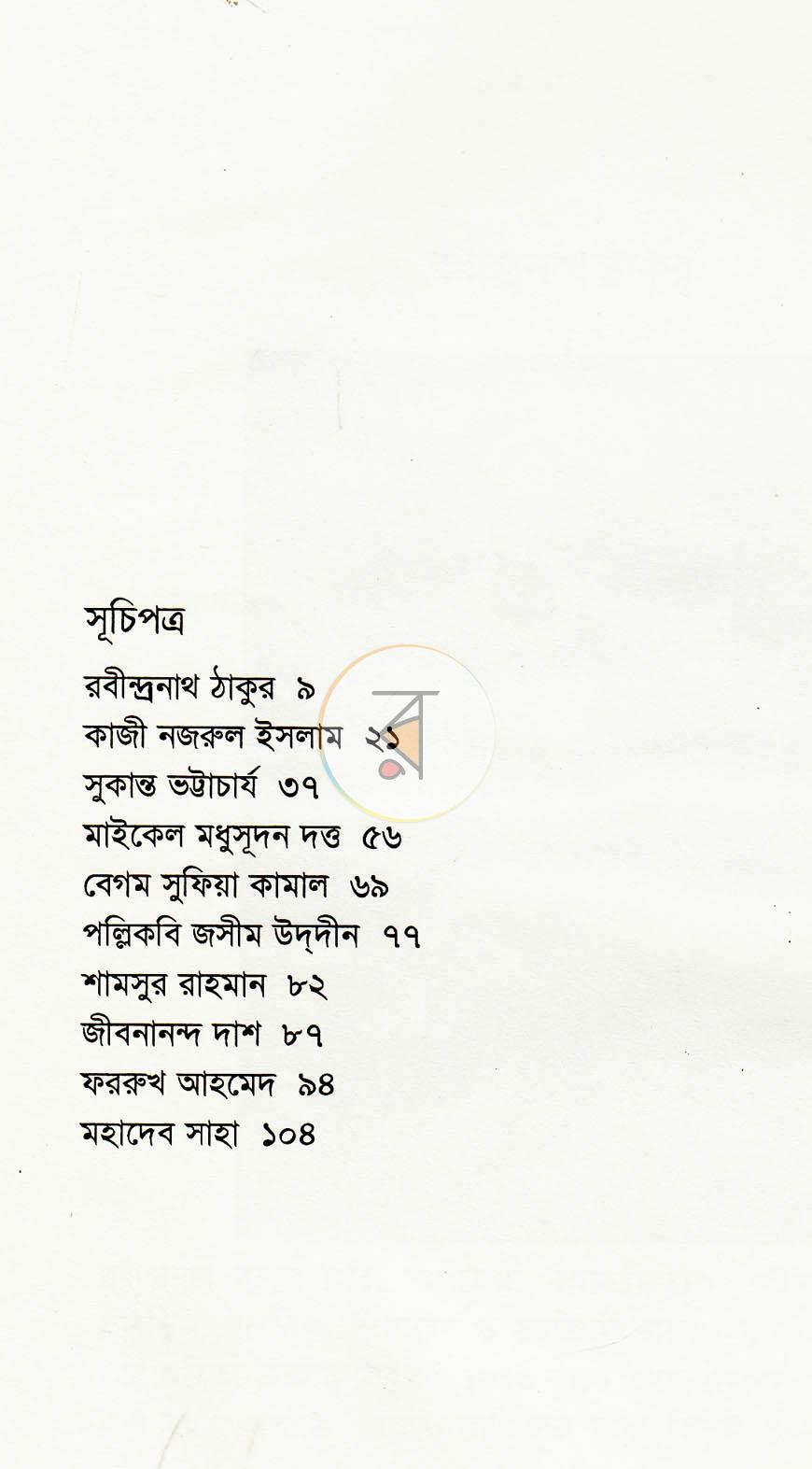 পাতা 3