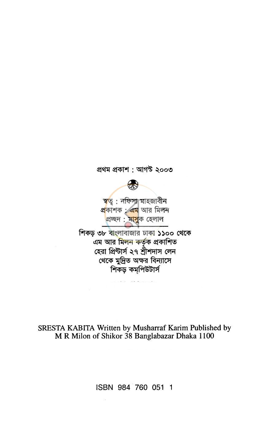 পাতা 3