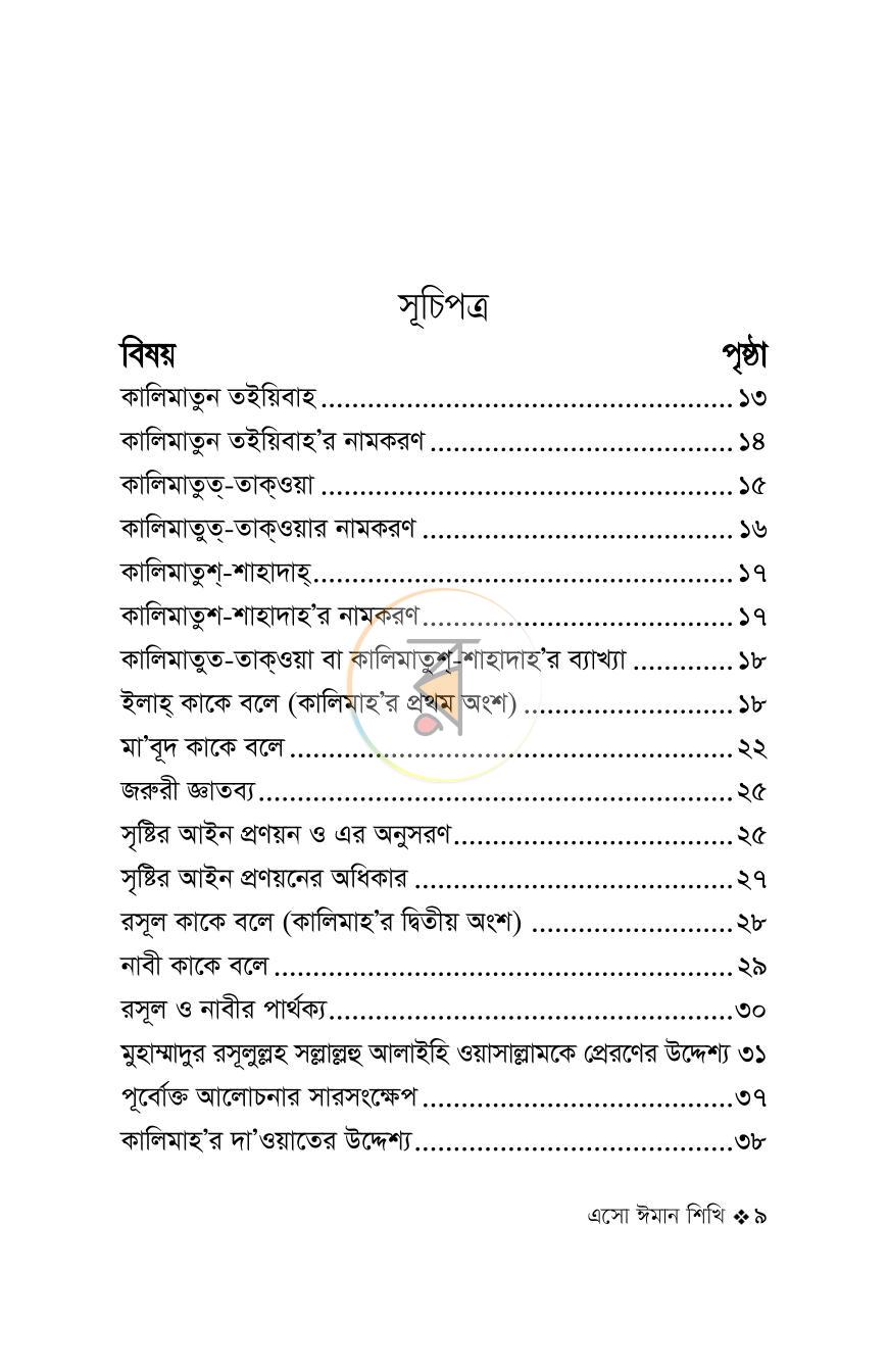 পাতা 9