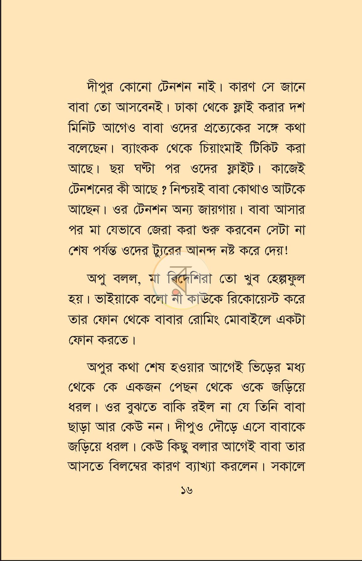 পাতা 12