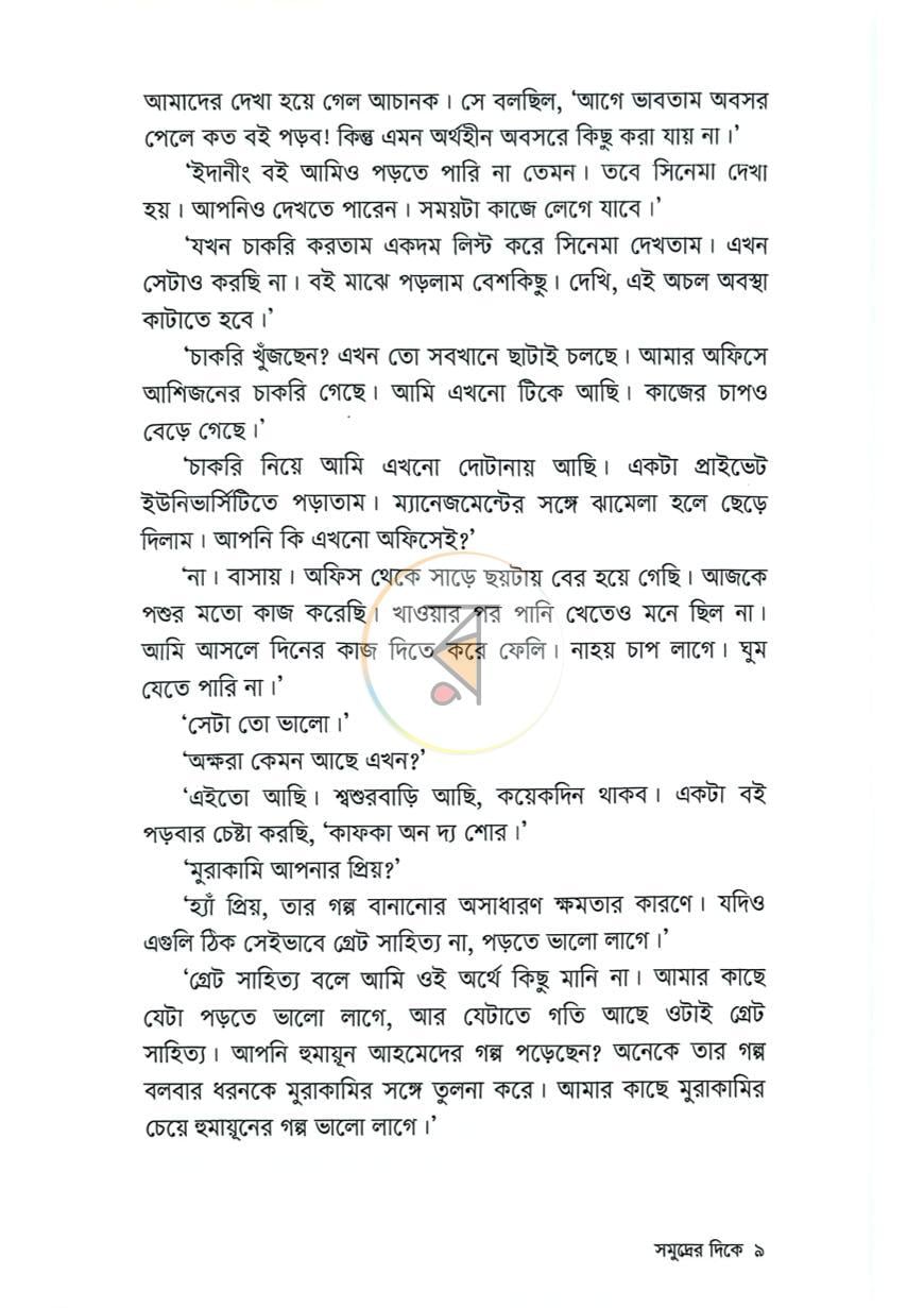 পাতা 6