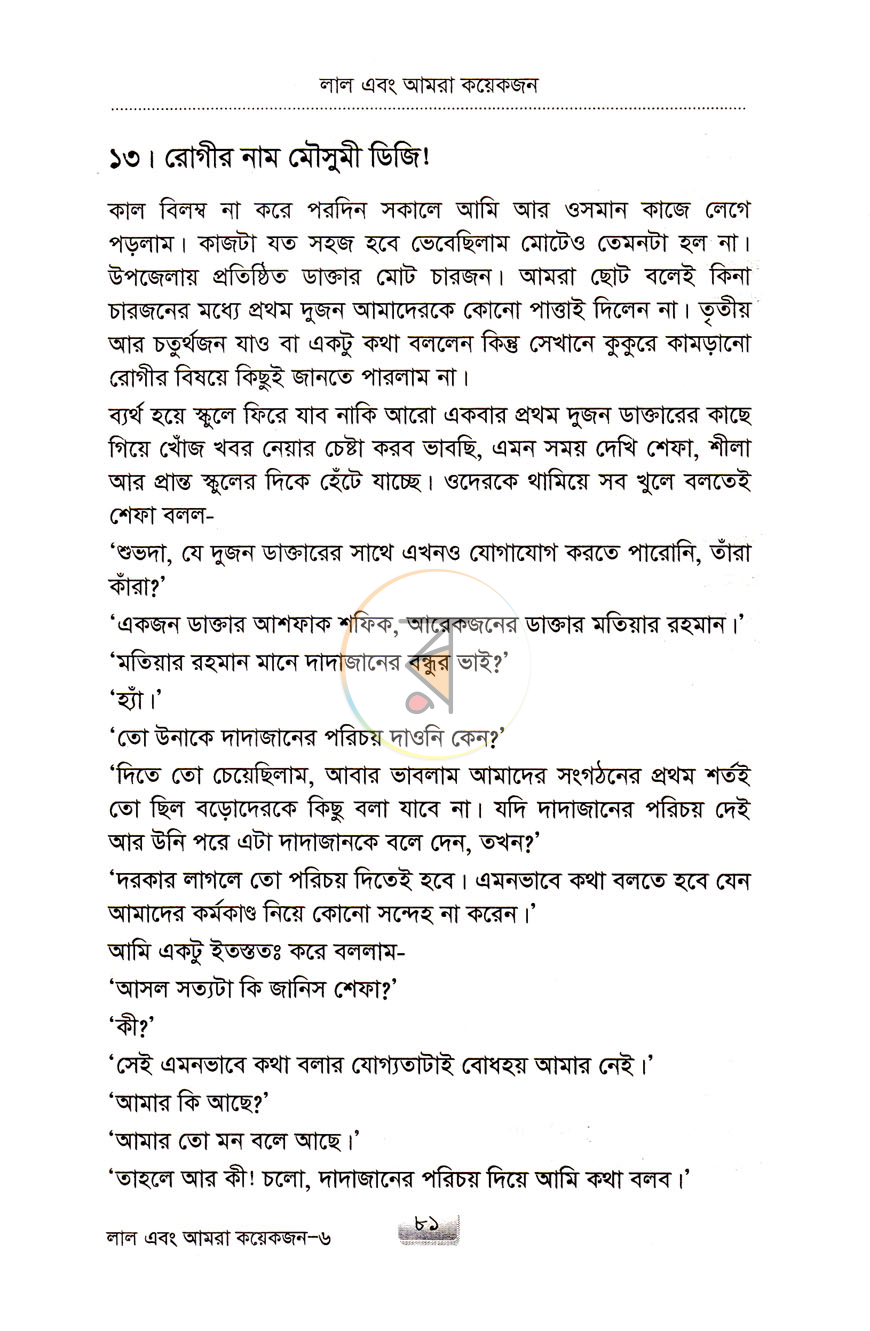 পাতা 8