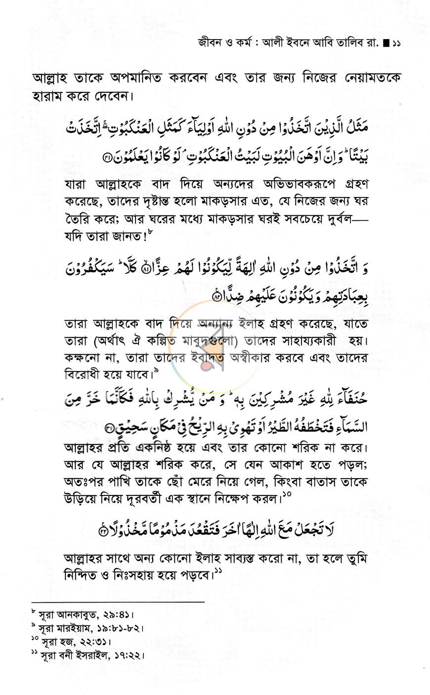 পাতা 7