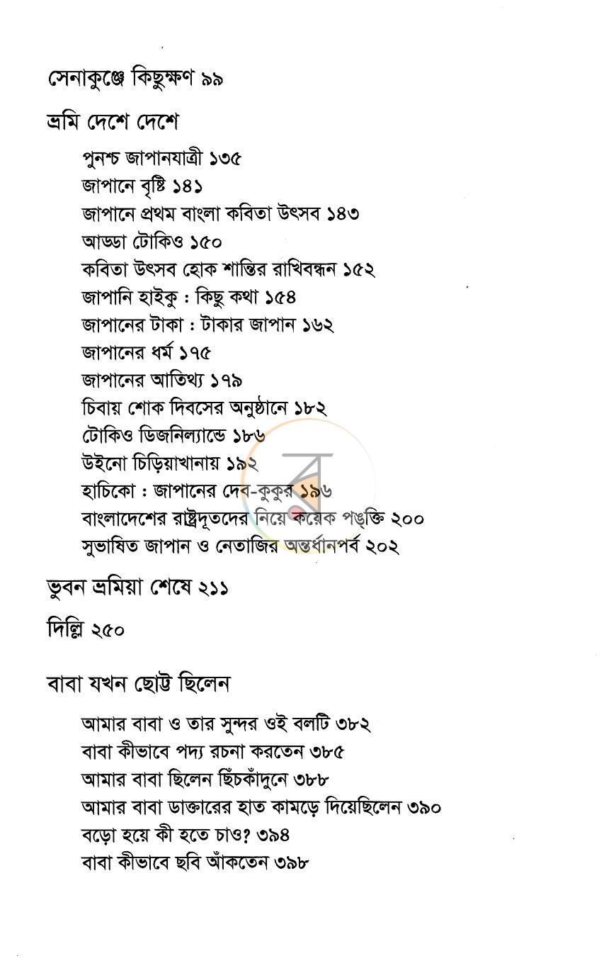 পাতা 3