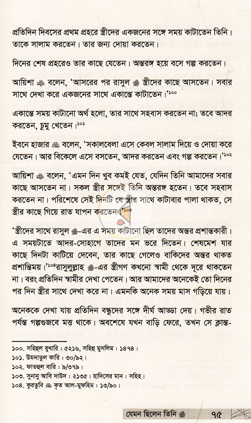 পাতা 11