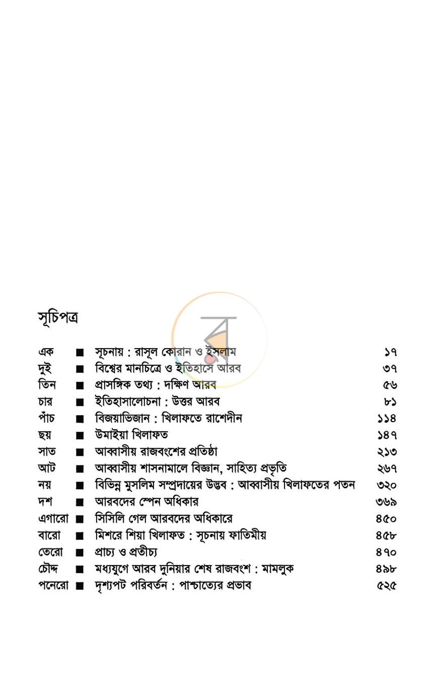 পাতা 5