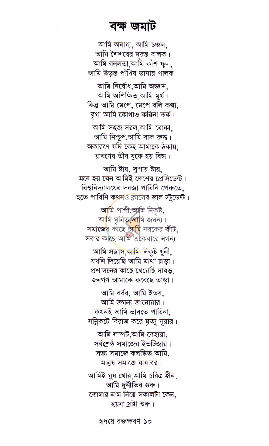 পাতা 6