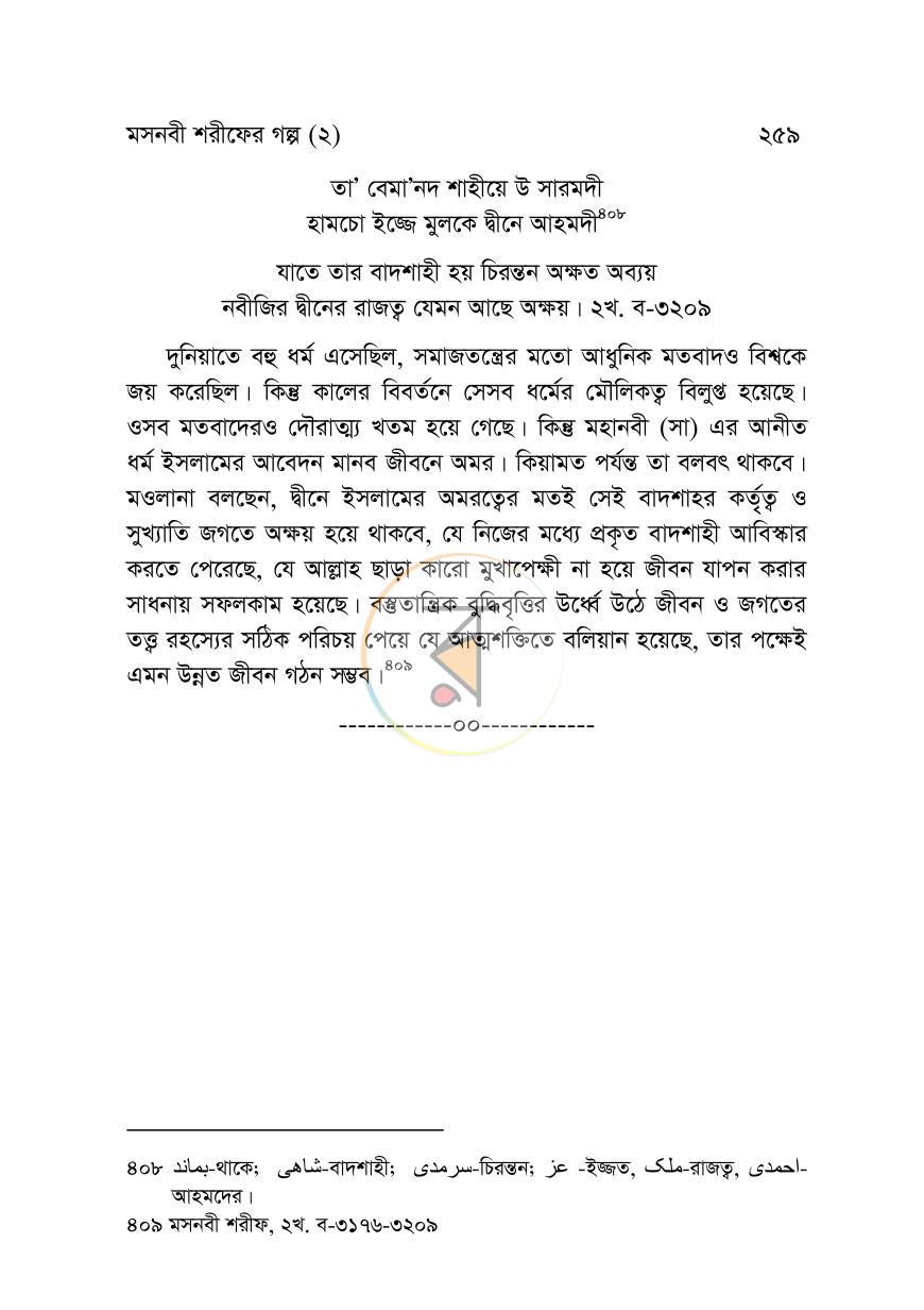 পাতা 27