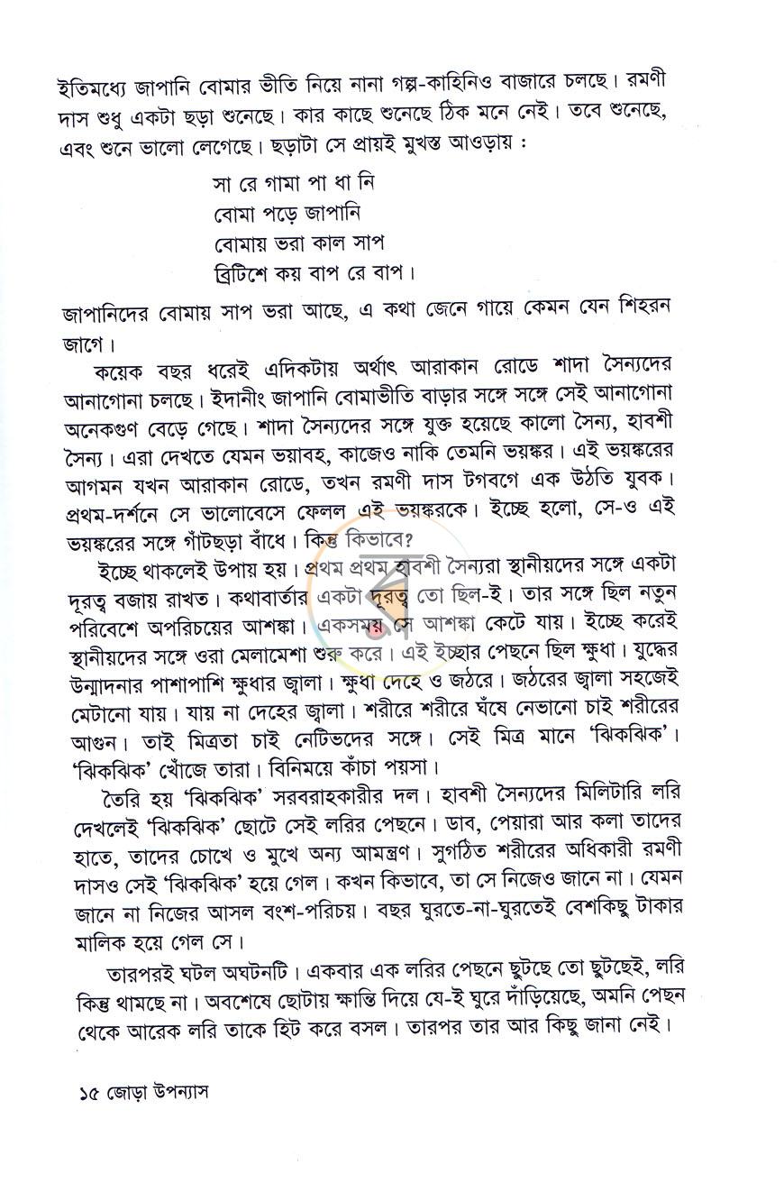পাতা 7