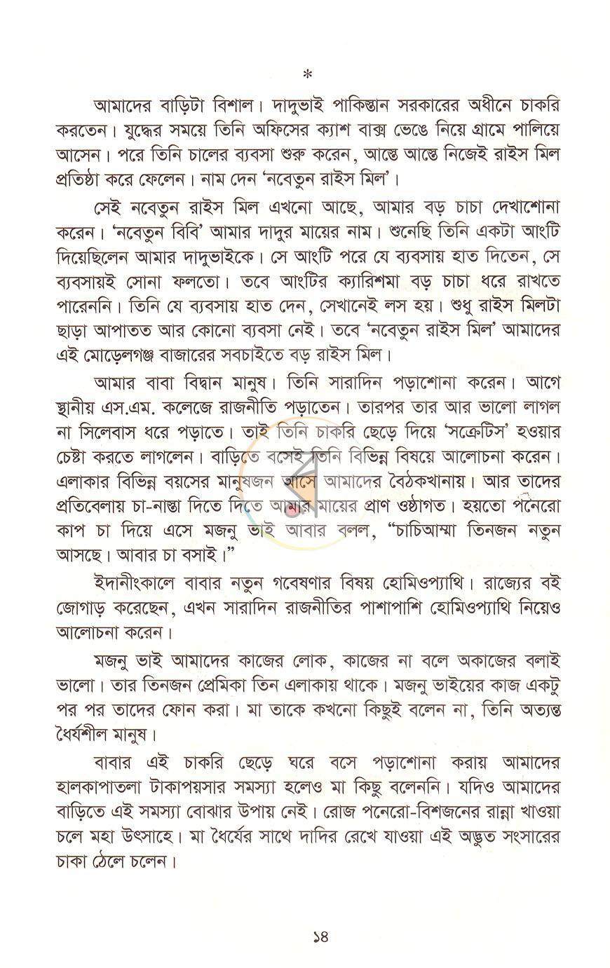 পাতা 6