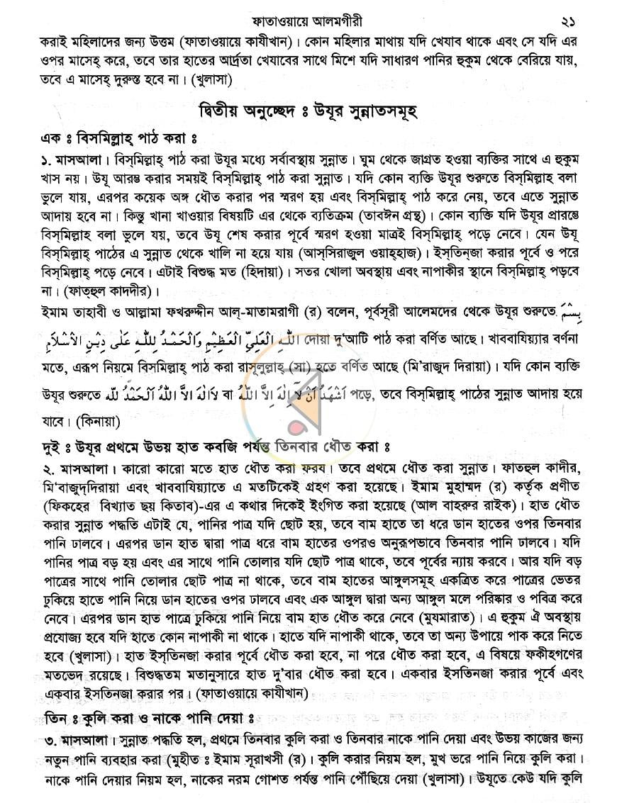 পাতা 9