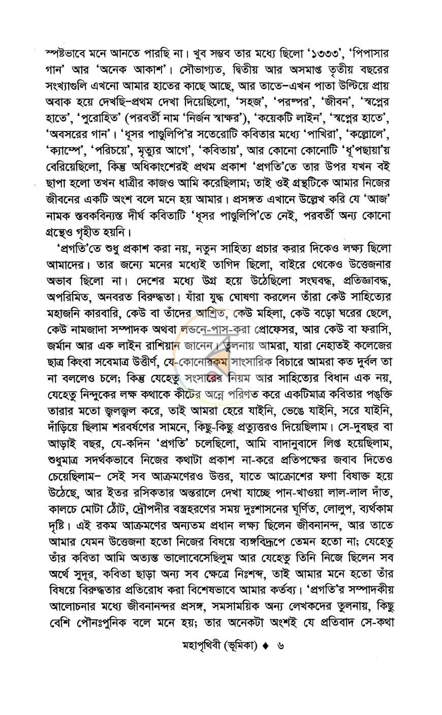 পাতা 3