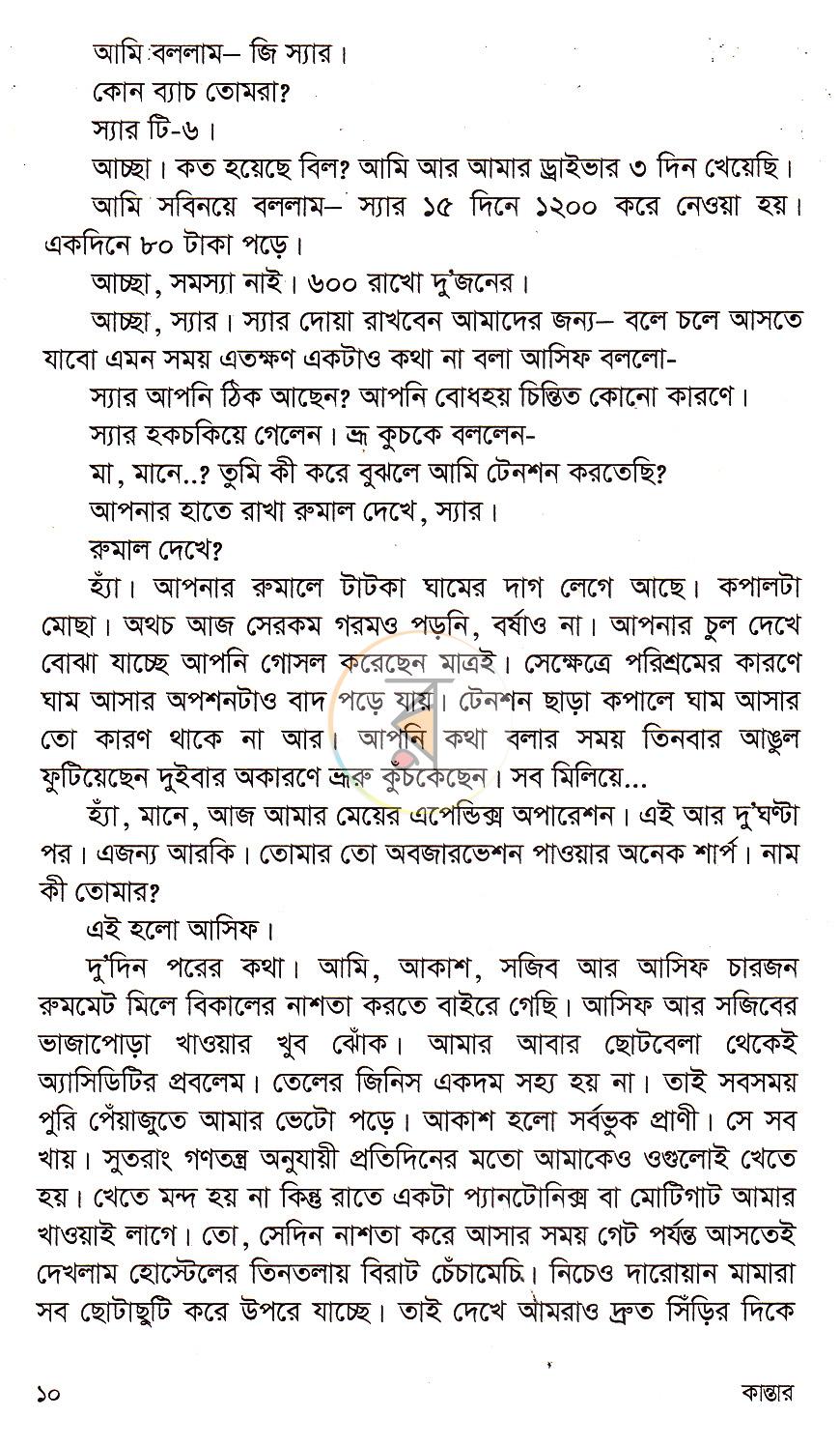 পাতা 7