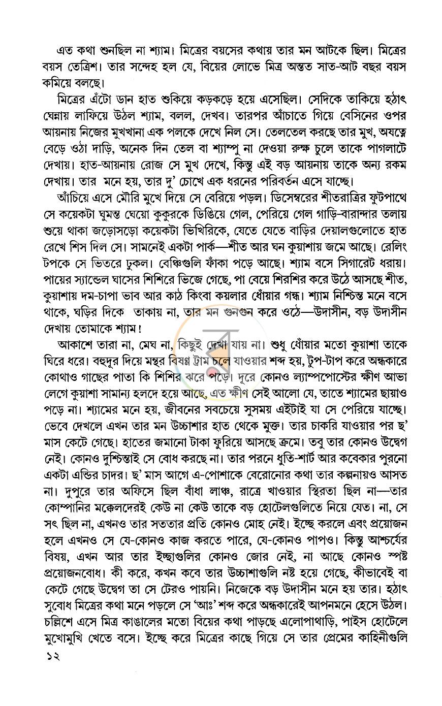 পাতা 8
