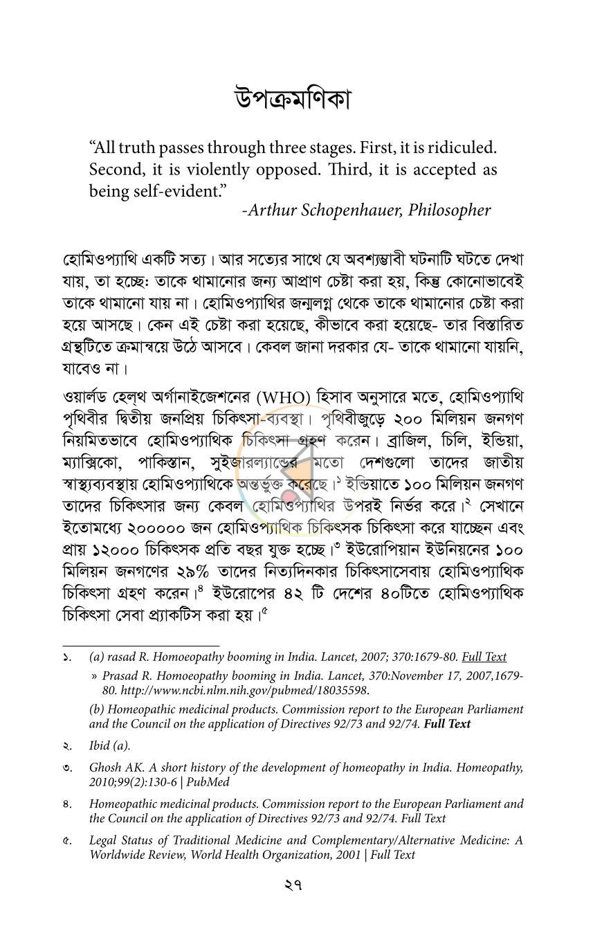 পাতা 25