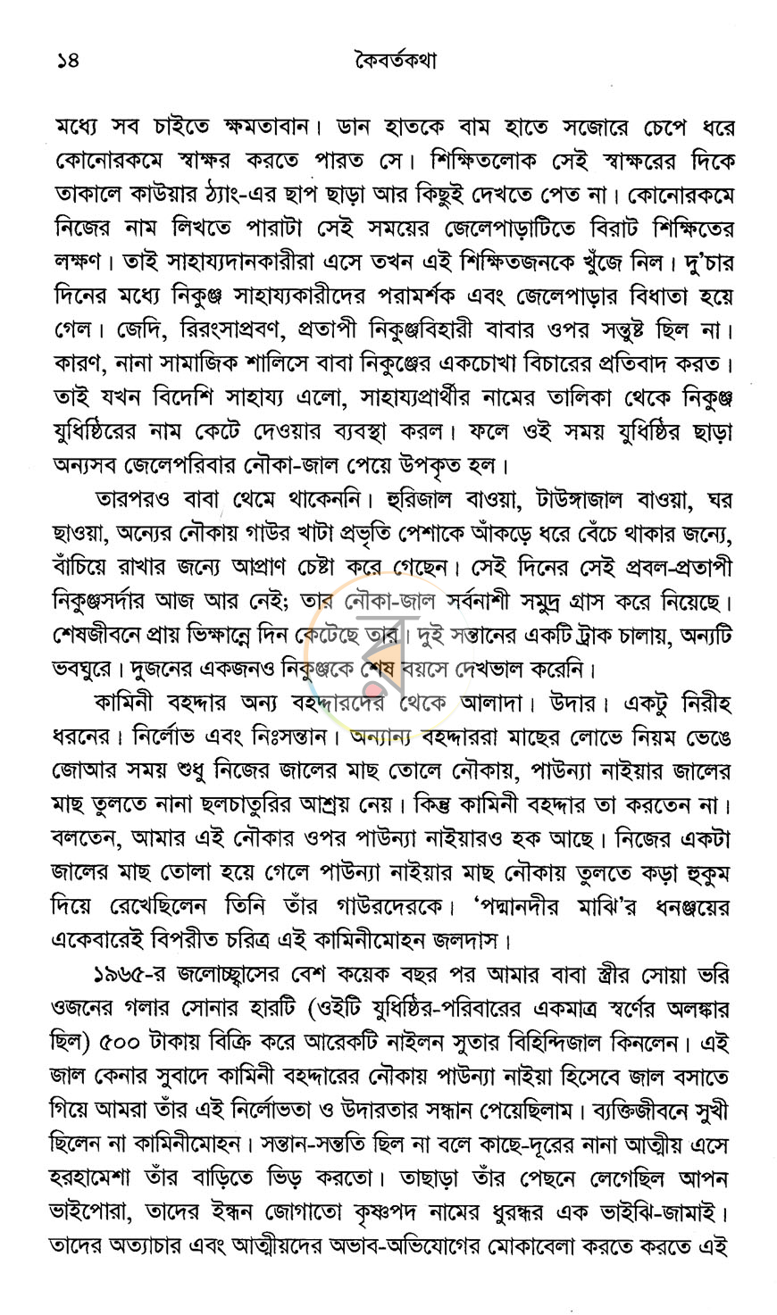 পাতা 9
