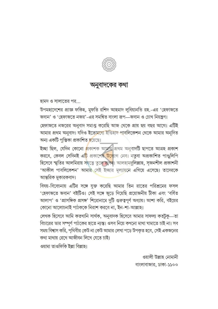 পাতা 4
