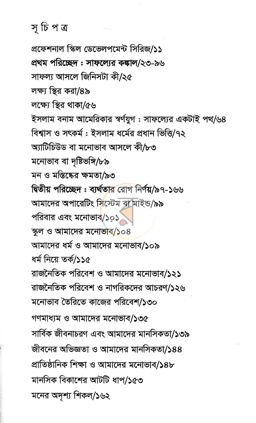 পাতা 4