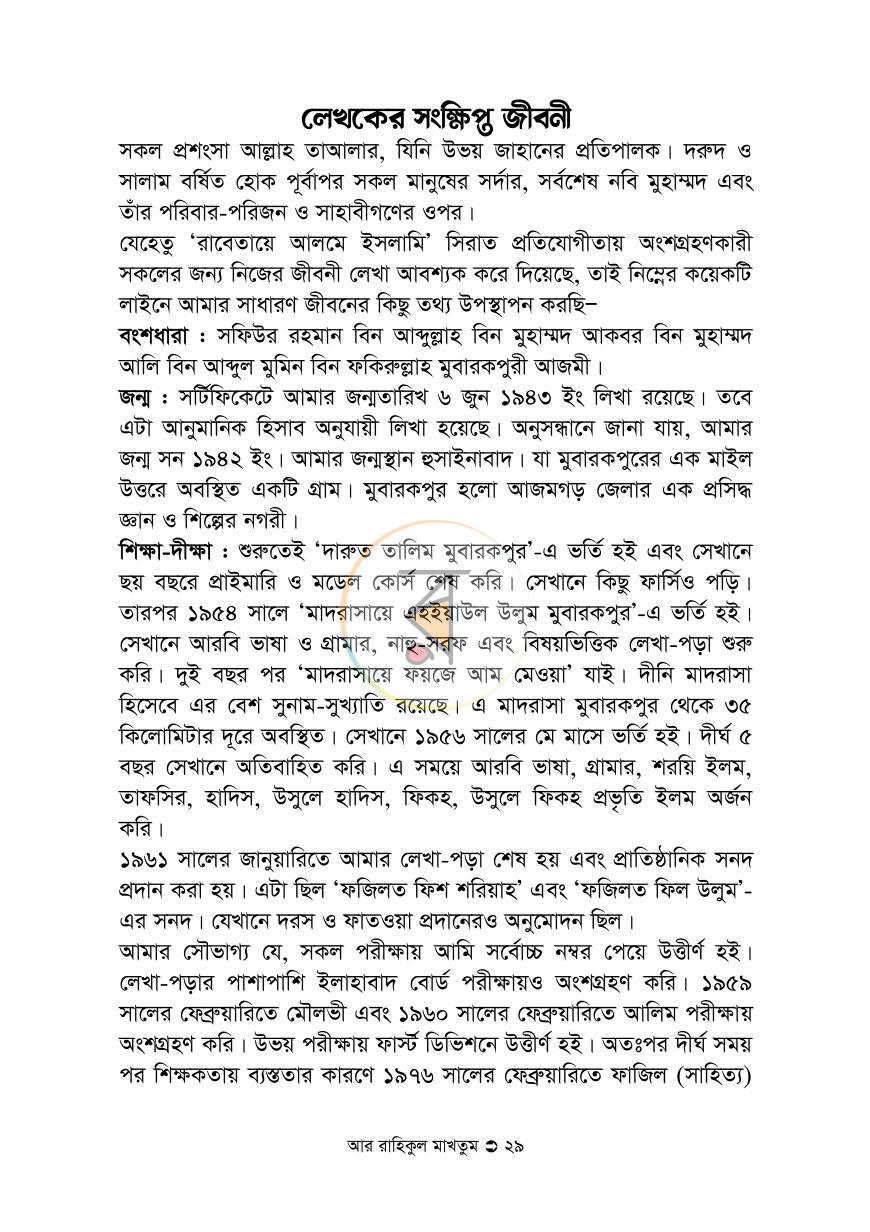 পাতা 23