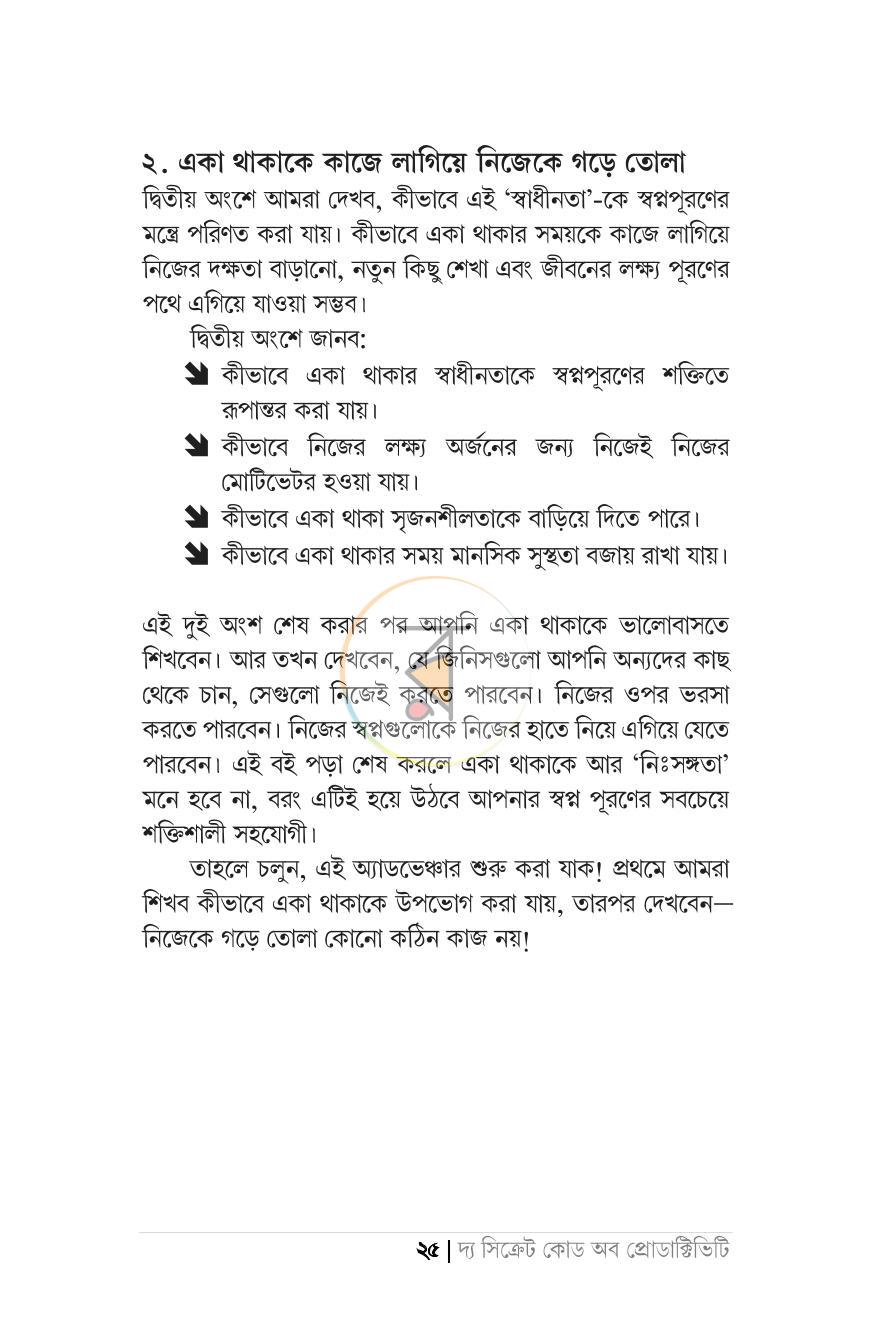 পাতা 20