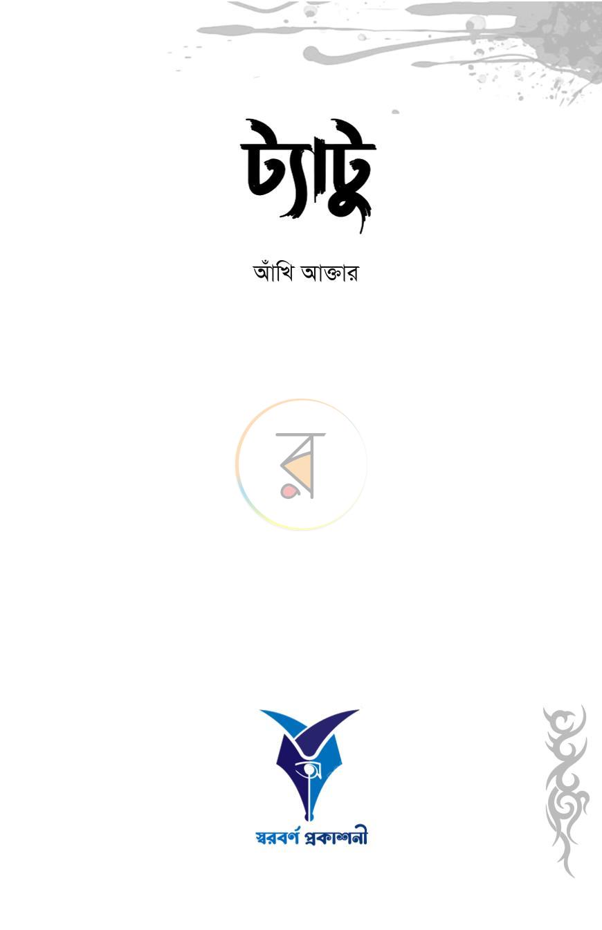 পাতা 1