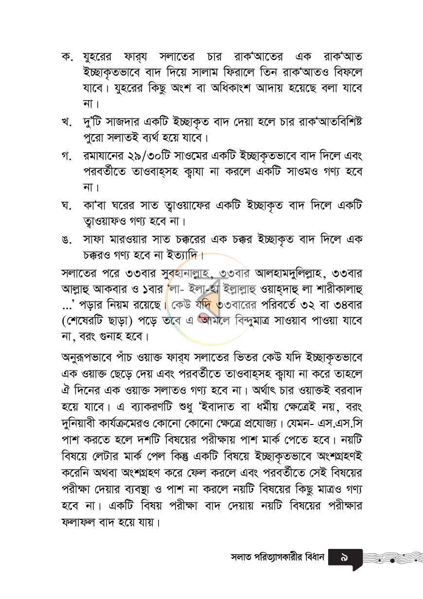 পাতা 8