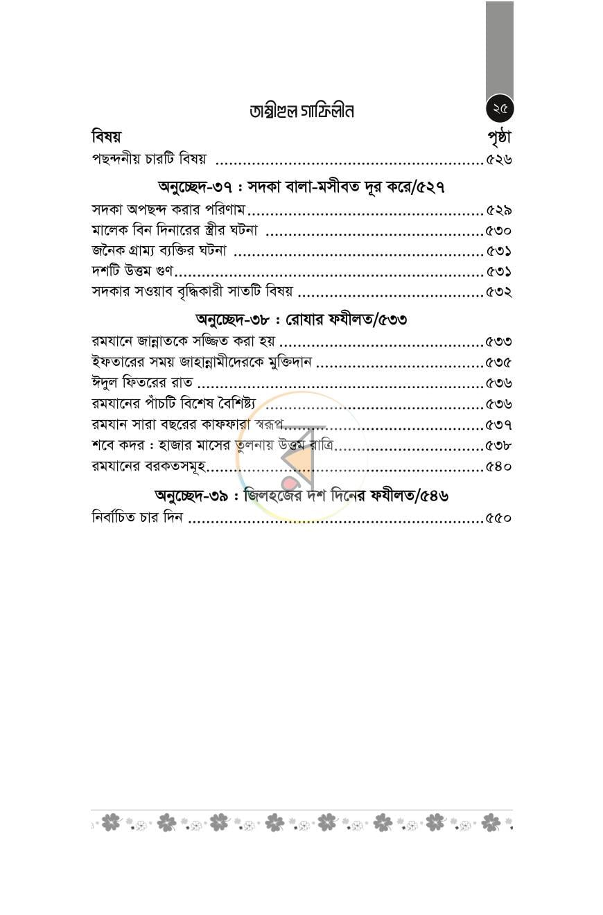 পাতা 18
