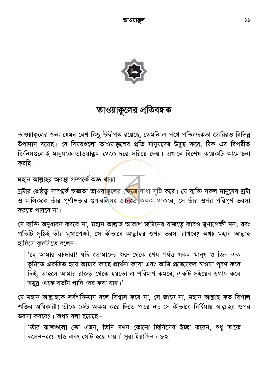 পাতা 9