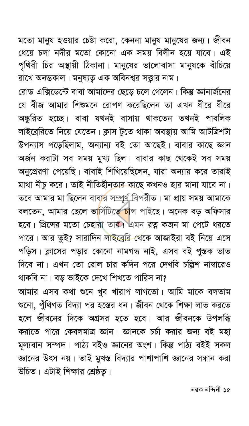 পাতা 11