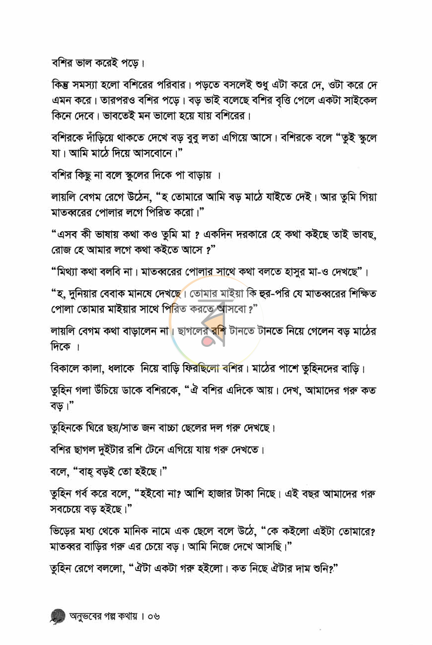 পাতা 5