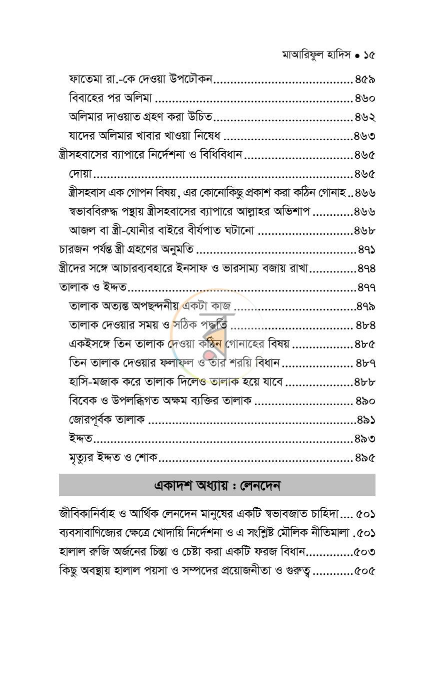 পাতা 101