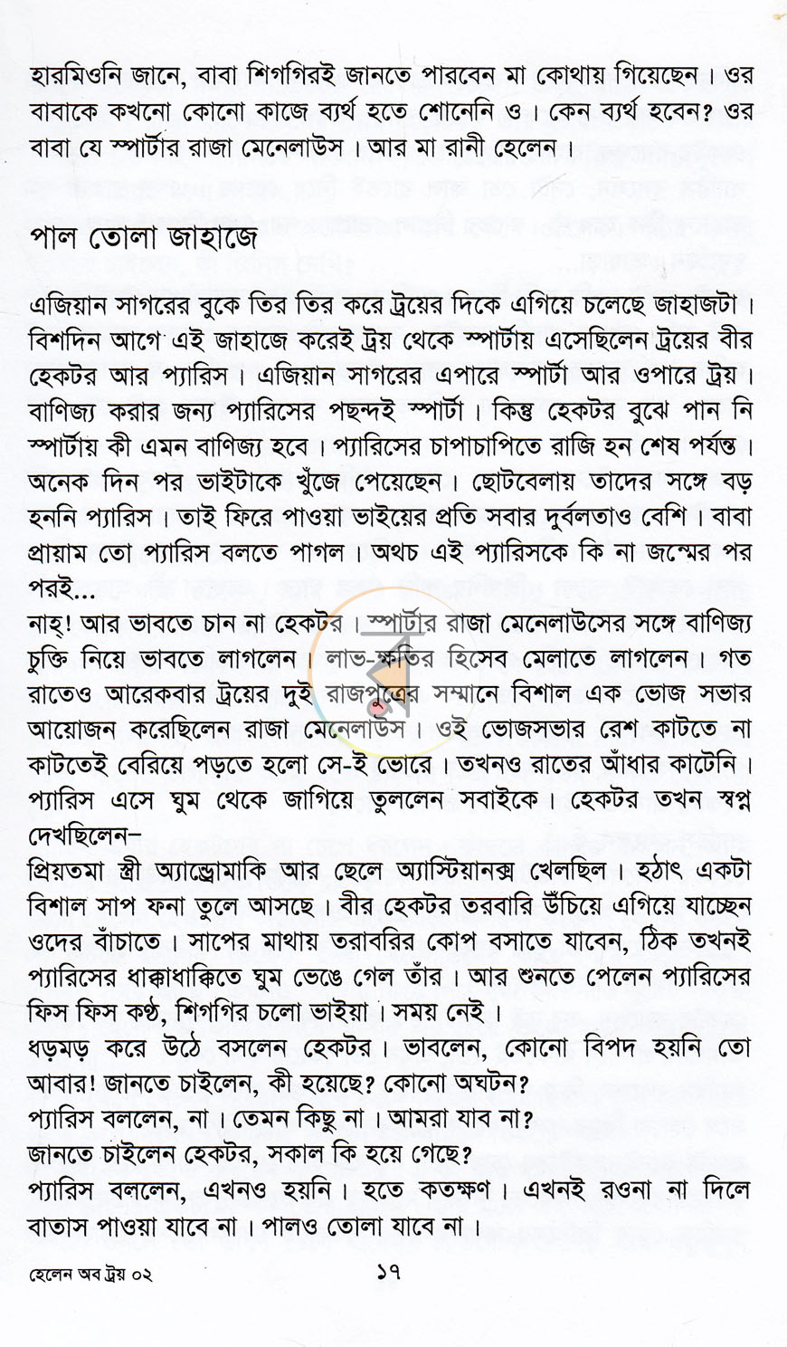 পাতা 11