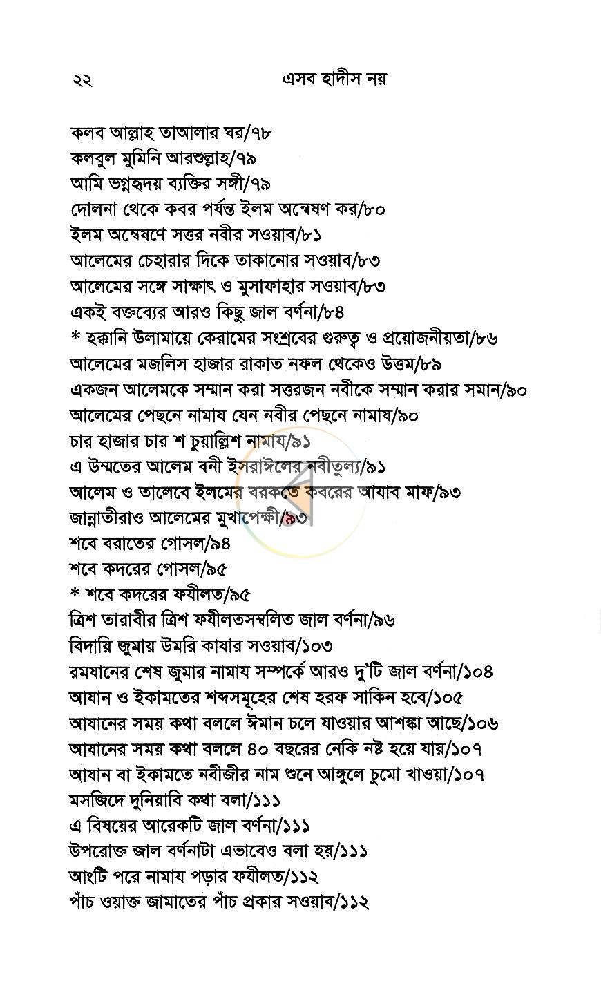 পাতা 4
